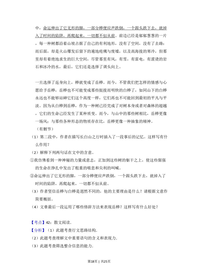 2009年高考语文试卷（全国Ⅱ卷）（解析卷）_语文历年高考真题_新&middot;PDF版2008-2025&middot;高考语文真题_语文（按省份分类）2008-2025_2008-2025&middot;（青海）语文高考真题