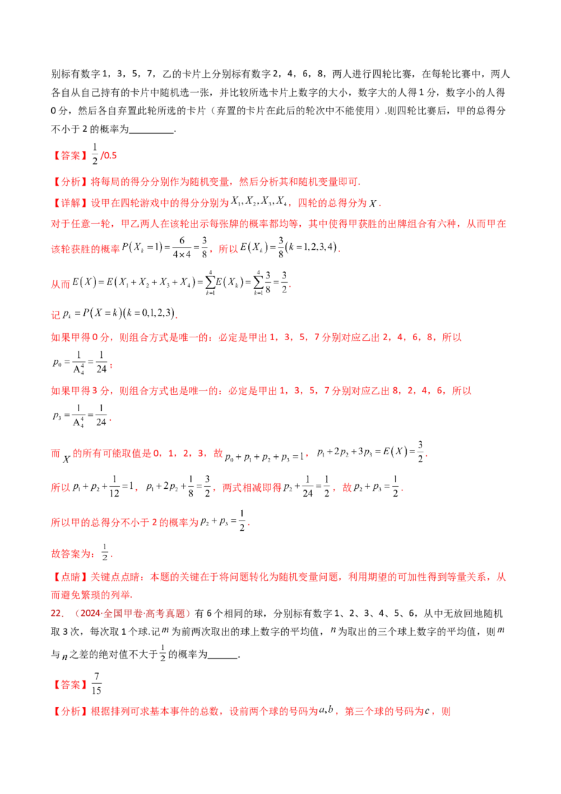 专题07事件与概率（古典概率、条件概率、全概率公式、贝叶斯公式）小题综合（教师卷）-十年（2015-2024）高考真题数学分项汇编（全国通用）_近10年高考真题汇编（必刷）