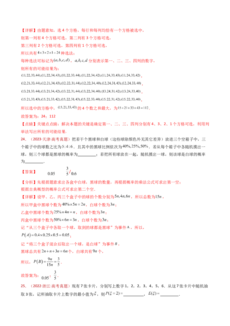 专题07事件与概率（古典概率、条件概率、全概率公式、贝叶斯公式）小题综合（教师卷）-十年（2015-2024）高考真题数学分项汇编（全国通用）_近10年高考真题汇编（必刷）