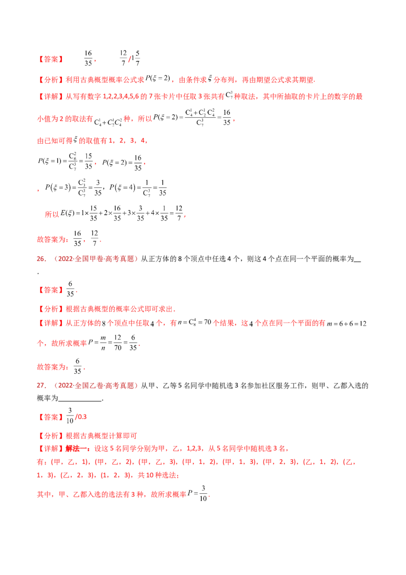 专题07事件与概率（古典概率、条件概率、全概率公式、贝叶斯公式）小题综合（教师卷）-十年（2015-2024）高考真题数学分项汇编（全国通用）_近10年高考真题汇编（必刷）