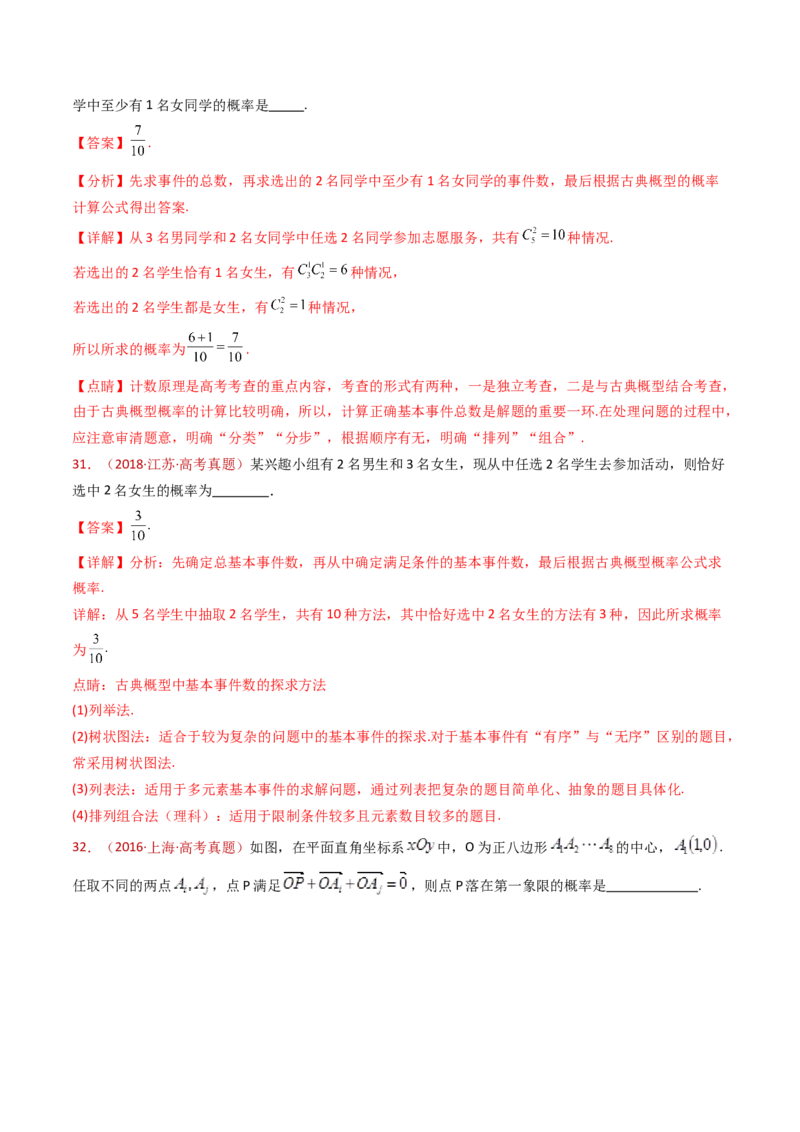 专题07事件与概率（古典概率、条件概率、全概率公式、贝叶斯公式）小题综合（教师卷）-十年（2015-2024）高考真题数学分项汇编（全国通用）_近10年高考真题汇编（必刷）