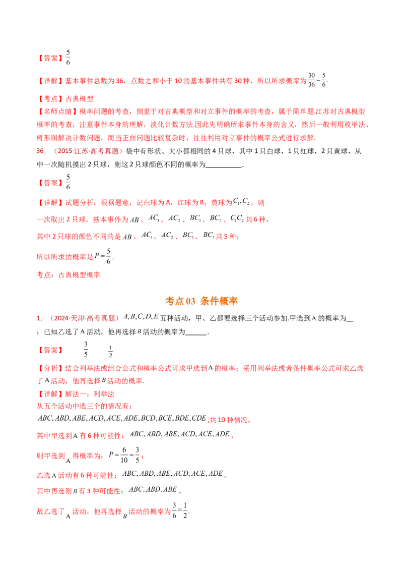 专题07事件与概率（古典概率、条件概率、全概率公式、贝叶斯公式）小题综合（教师卷）-十年（2015-2024）高考真题数学分项汇编（全国通用）_近10年高考真题汇编（必刷）