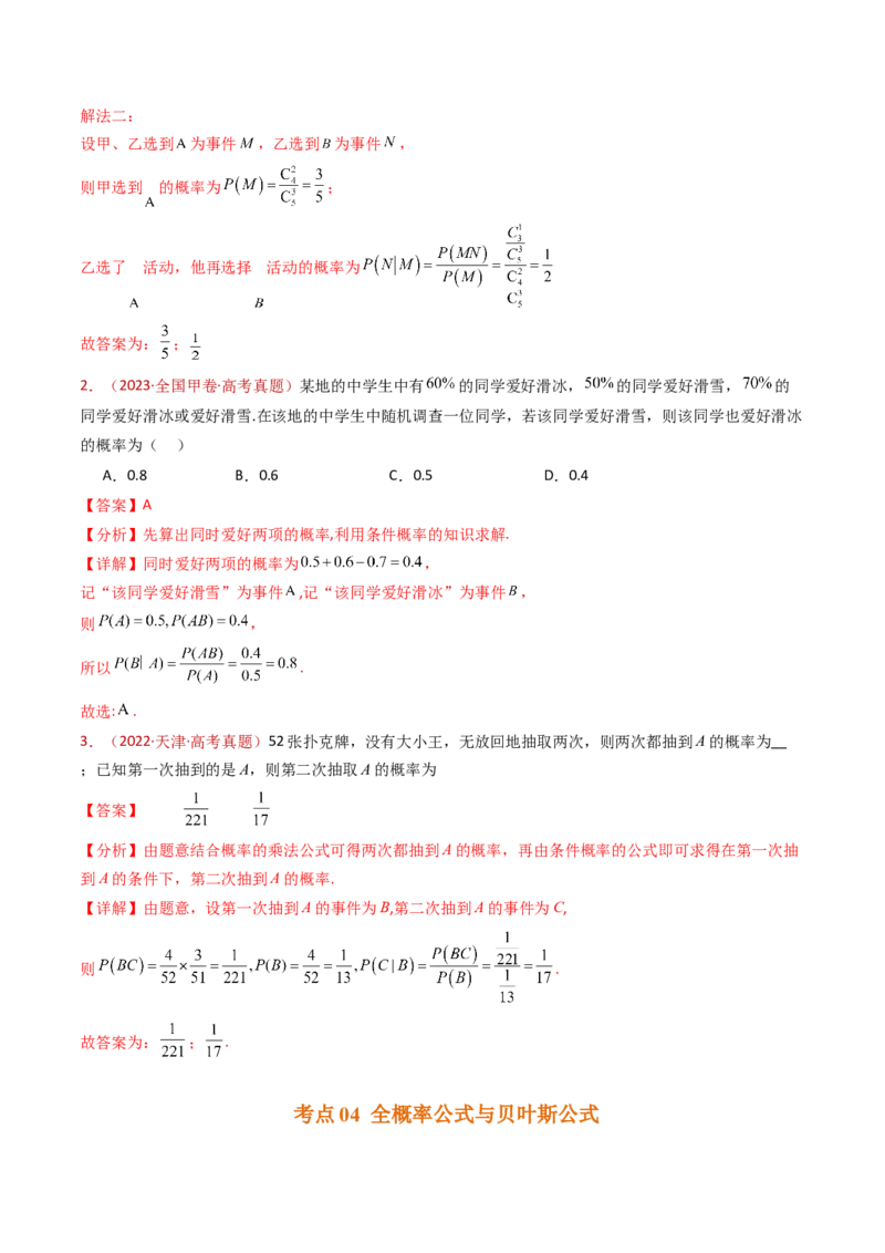 专题07事件与概率（古典概率、条件概率、全概率公式、贝叶斯公式）小题综合（教师卷）-十年（2015-2024）高考真题数学分项汇编（全国通用）_近10年高考真题汇编（必刷）