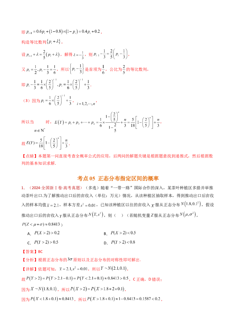 专题07事件与概率（古典概率、条件概率、全概率公式、贝叶斯公式）小题综合（教师卷）-十年（2015-2024）高考真题数学分项汇编（全国通用）_近10年高考真题汇编（必刷）