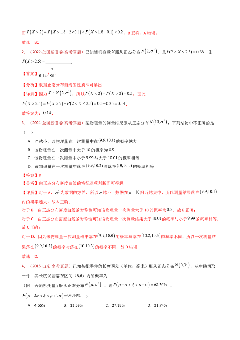 专题07事件与概率（古典概率、条件概率、全概率公式、贝叶斯公式）小题综合（教师卷）-十年（2015-2024）高考真题数学分项汇编（全国通用）_近10年高考真题汇编（必刷）