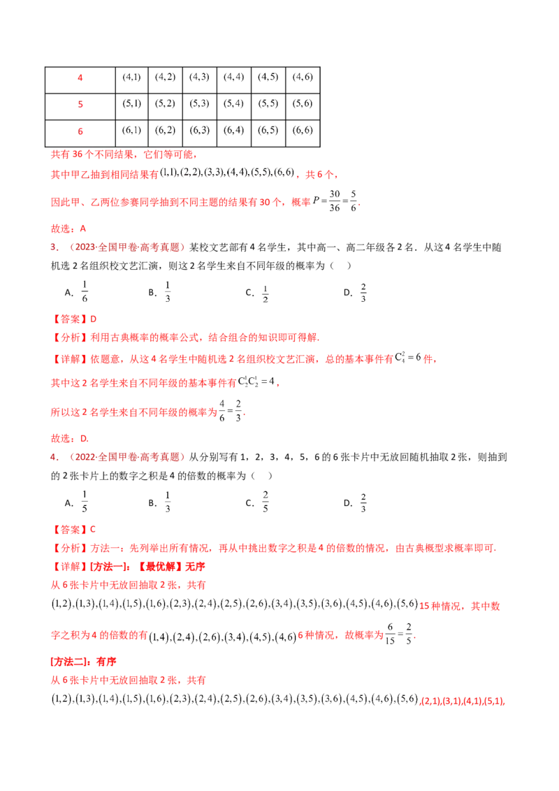 专题07事件与概率（古典概率、条件概率、全概率公式、贝叶斯公式）小题综合（教师卷）-十年（2015-2024）高考真题数学分项汇编（全国通用）_近10年高考真题汇编（必刷）