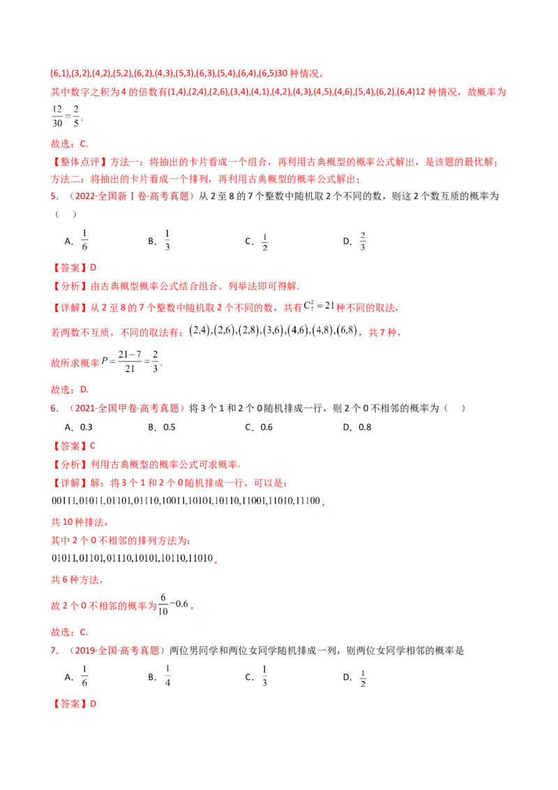 专题07事件与概率（古典概率、条件概率、全概率公式、贝叶斯公式）小题综合（教师卷）-十年（2015-2024）高考真题数学分项汇编（全国通用）_近10年高考真题汇编（必刷）