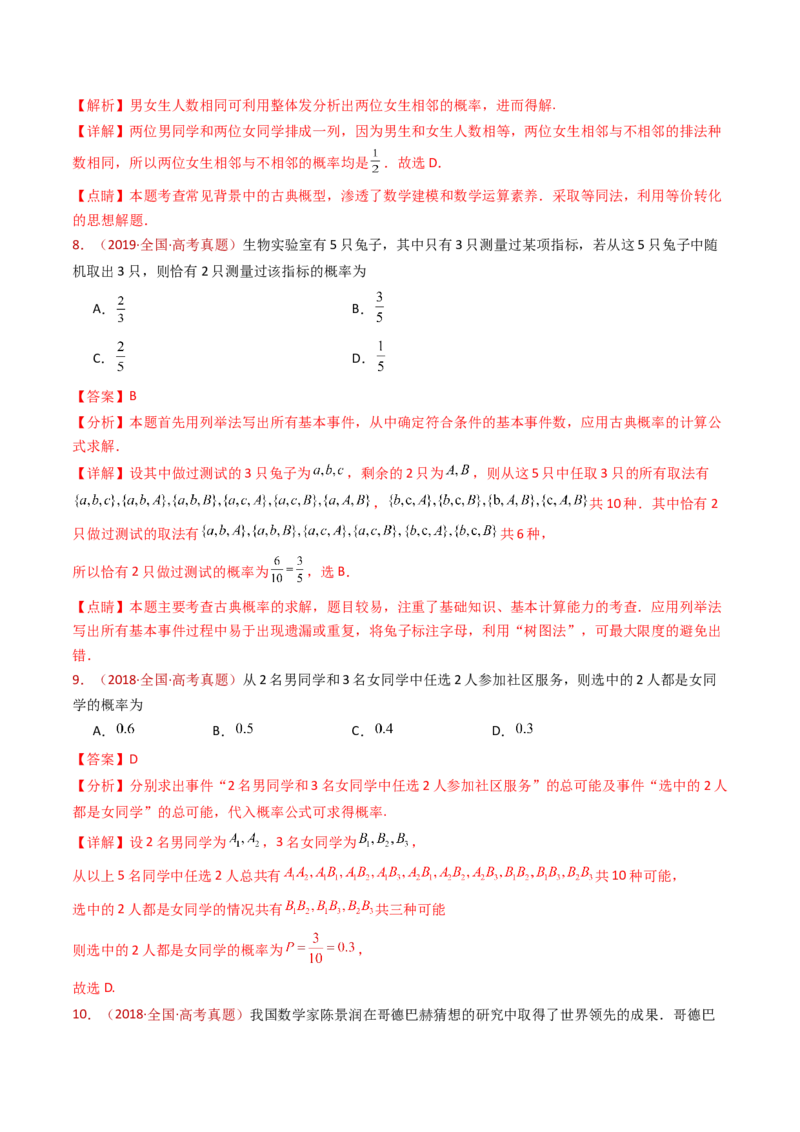专题07事件与概率（古典概率、条件概率、全概率公式、贝叶斯公式）小题综合（教师卷）-十年（2015-2024）高考真题数学分项汇编（全国通用）_近10年高考真题汇编（必刷）