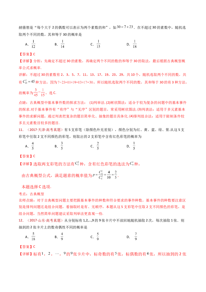 专题07事件与概率（古典概率、条件概率、全概率公式、贝叶斯公式）小题综合（教师卷）-十年（2015-2024）高考真题数学分项汇编（全国通用）_近10年高考真题汇编（必刷）