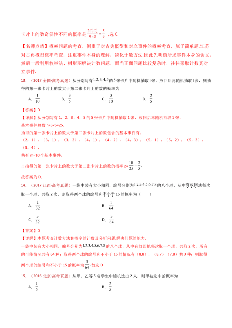 专题07事件与概率（古典概率、条件概率、全概率公式、贝叶斯公式）小题综合（教师卷）-十年（2015-2024）高考真题数学分项汇编（全国通用）_近10年高考真题汇编（必刷）