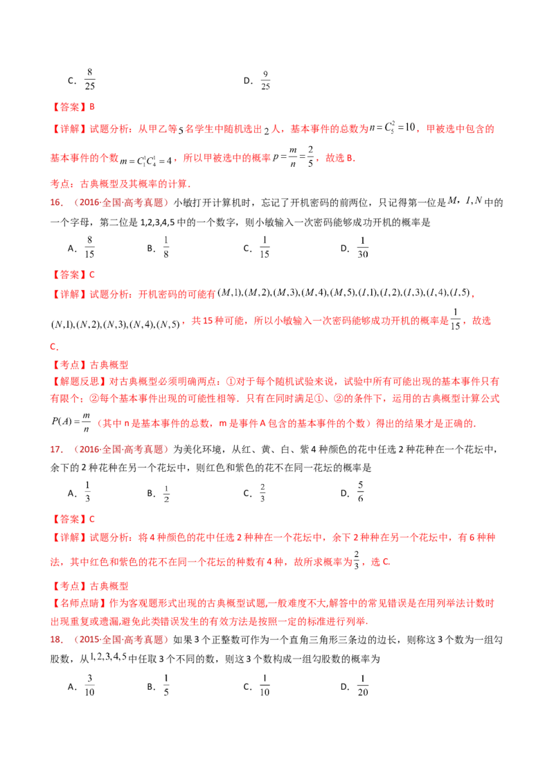 专题07事件与概率（古典概率、条件概率、全概率公式、贝叶斯公式）小题综合（教师卷）-十年（2015-2024）高考真题数学分项汇编（全国通用）_近10年高考真题汇编（必刷）