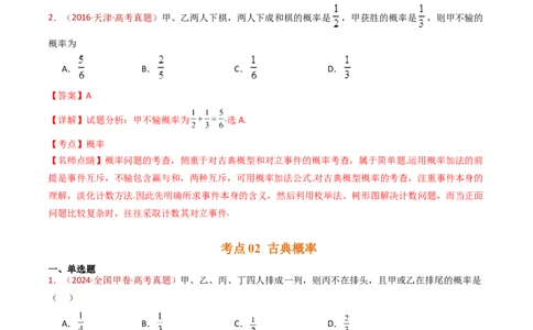 专题07事件与概率（古典概率、条件概率、全概率公式、贝叶斯公式）小题综合（教师卷）-十年（2015-2024）高考真题数学分项汇编（全国通用）_近10年高考真题汇编（必刷）