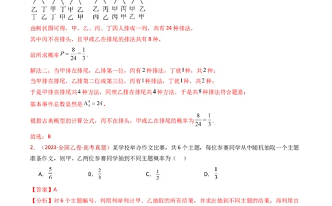 专题07事件与概率（古典概率、条件概率、全概率公式、贝叶斯公式）小题综合（教师卷）-十年（2015-2024）高考真题数学分项汇编（全国通用）_近10年高考真题汇编（必刷）