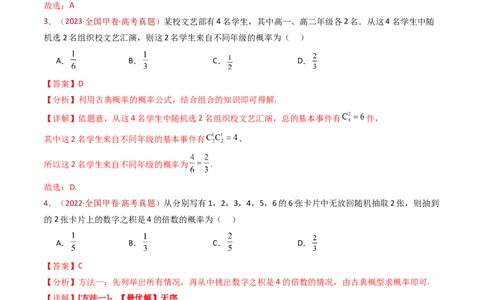 专题07事件与概率（古典概率、条件概率、全概率公式、贝叶斯公式）小题综合（教师卷）-十年（2015-2024）高考真题数学分项汇编（全国通用）_近10年高考真题汇编（必刷）