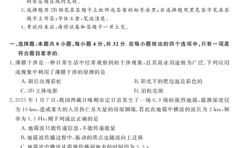 安徽省华师联盟2025届高三第二学期5月质量检测物理-B_2025年5月_250523安徽省华师联盟2025届高三第二学期5月质量检测（全科）