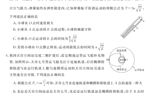 安徽省华师联盟2025届高三第二学期5月质量检测物理-B_2025年5月_250523安徽省华师联盟2025届高三第二学期5月质量检测（全科）