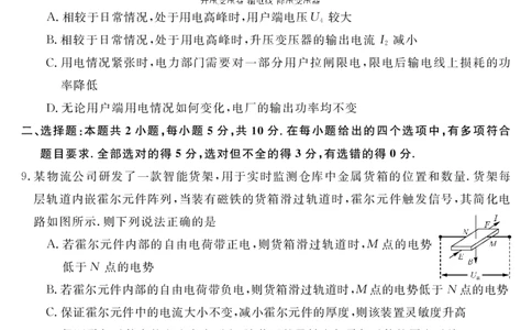 安徽省华师联盟2025届高三第二学期5月质量检测物理-B_2025年5月_250523安徽省华师联盟2025届高三第二学期5月质量检测（全科）