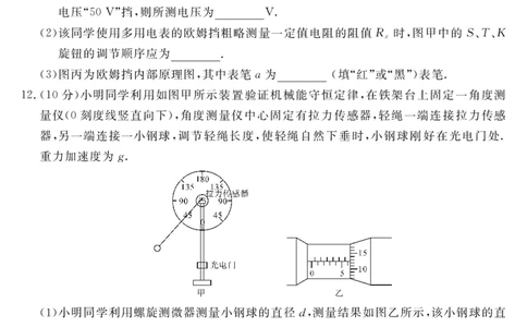 安徽省华师联盟2025届高三第二学期5月质量检测物理-B_2025年5月_250523安徽省华师联盟2025届高三第二学期5月质量检测（全科）