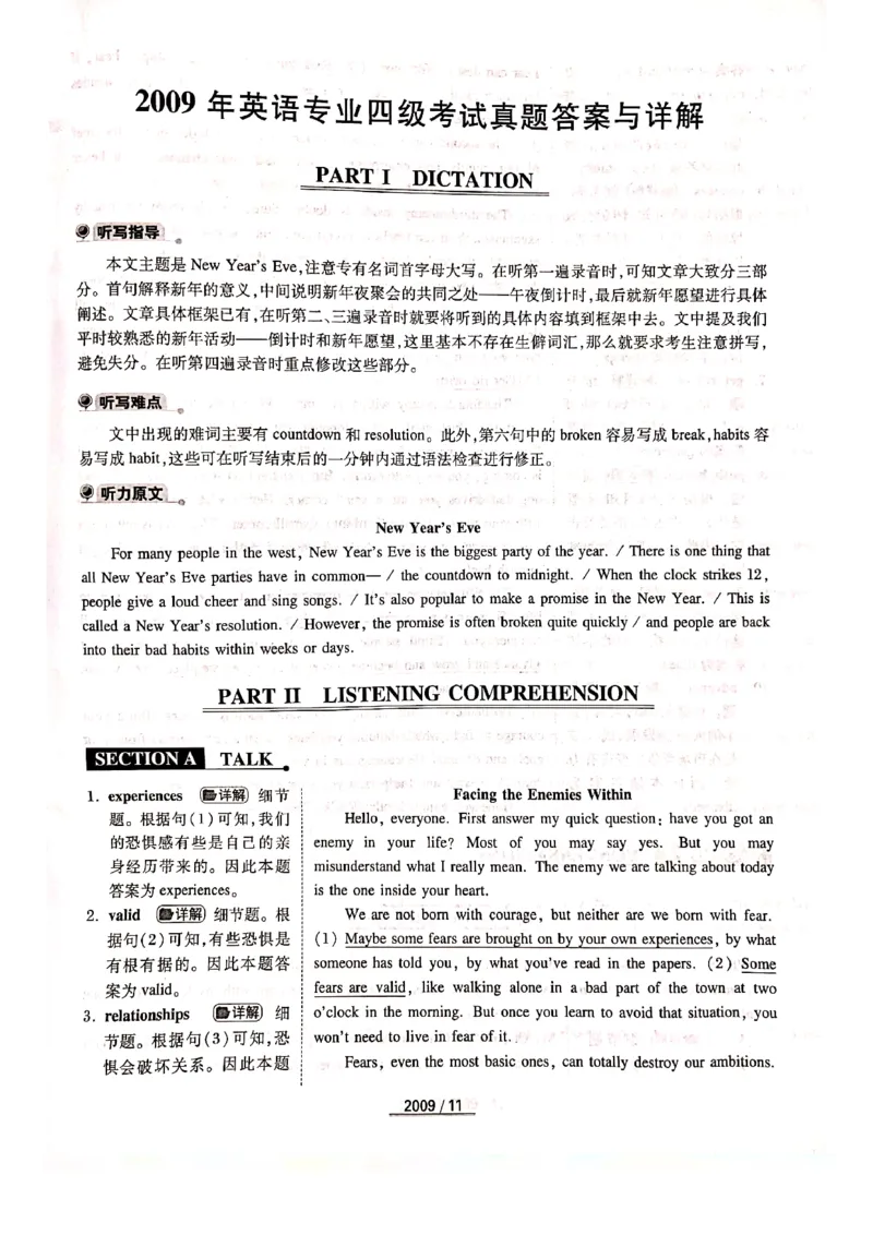 2009年答案解析_2025专四专八真题及备考资料_2009-2024专四真题+备考资料_历年2009-2023专四真题及答案PDF_专四答案解析