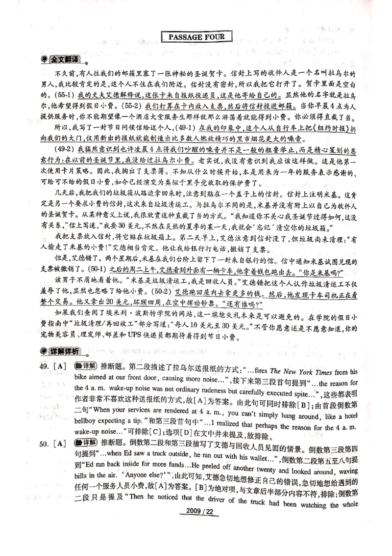 2009年答案解析_2025专四专八真题及备考资料_2009-2024专四真题+备考资料_历年2009-2023专四真题及答案PDF_专四答案解析