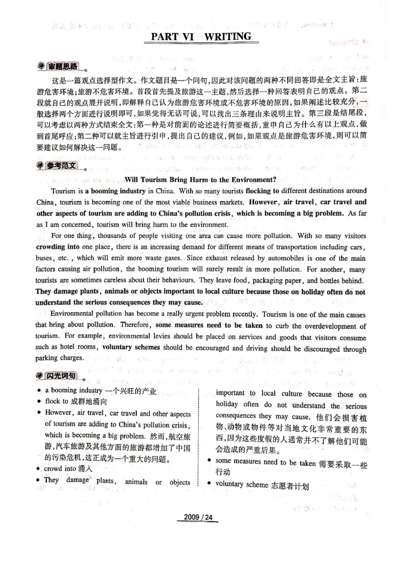 2009年答案解析_2025专四专八真题及备考资料_2009-2024专四真题+备考资料_历年2009-2023专四真题及答案PDF_专四答案解析