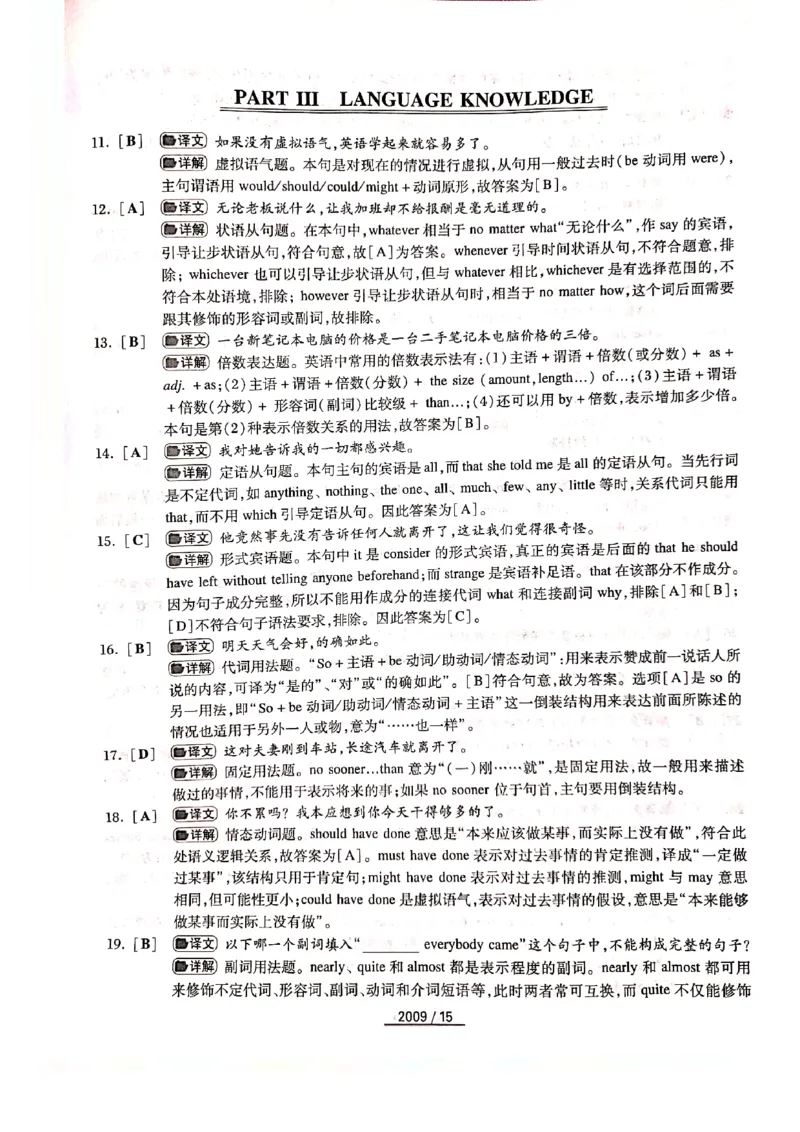 2009年答案解析_2025专四专八真题及备考资料_2009-2024专四真题+备考资料_历年2009-2023专四真题及答案PDF_专四答案解析