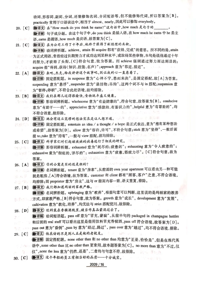 2009年答案解析_2025专四专八真题及备考资料_2009-2024专四真题+备考资料_历年2009-2023专四真题及答案PDF_专四答案解析