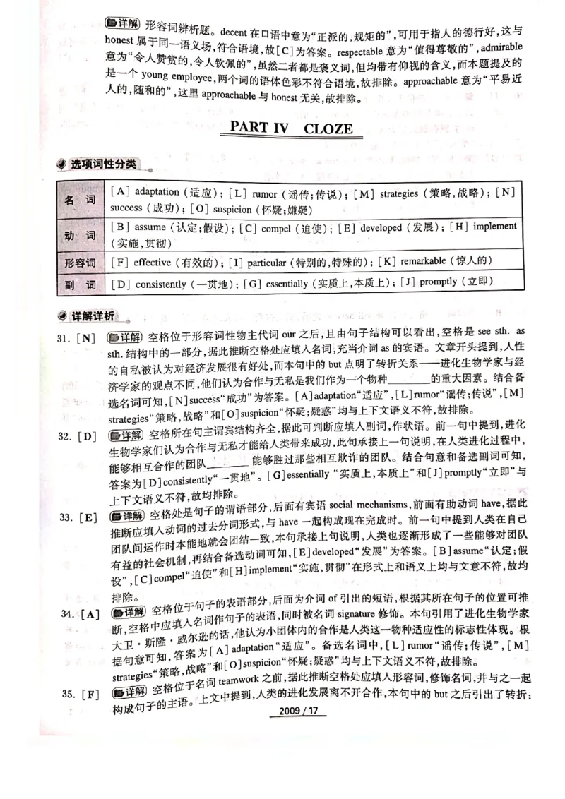 2009年答案解析_2025专四专八真题及备考资料_2009-2024专四真题+备考资料_历年2009-2023专四真题及答案PDF_专四答案解析