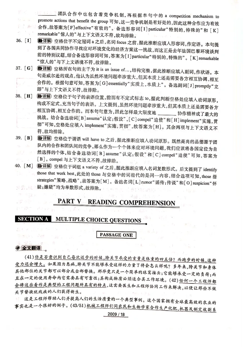 2009年答案解析_2025专四专八真题及备考资料_2009-2024专四真题+备考资料_历年2009-2023专四真题及答案PDF_专四答案解析
