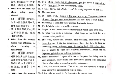 2009年答案解析_2025专四专八真题及备考资料_2009-2024专四真题+备考资料_历年2009-2023专四真题及答案PDF_专四答案解析