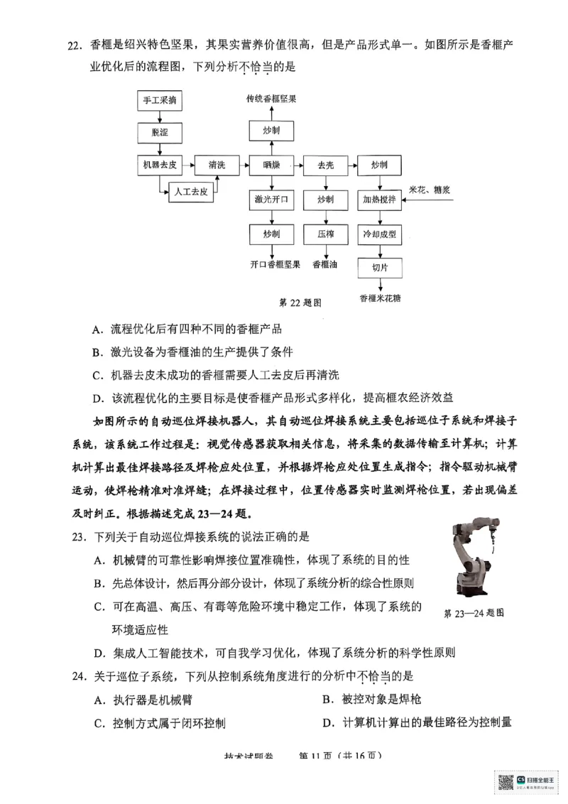 浙江省绍兴市2025届高三下学期4月二模试题技术试卷+答案_2025年4月_250411浙江省绍兴市2025届高三下学期4月二模（全科）