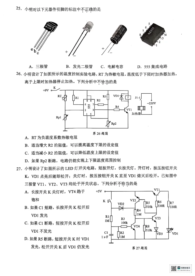 浙江省绍兴市2025届高三下学期4月二模试题技术试卷+答案_2025年4月_250411浙江省绍兴市2025届高三下学期4月二模（全科）