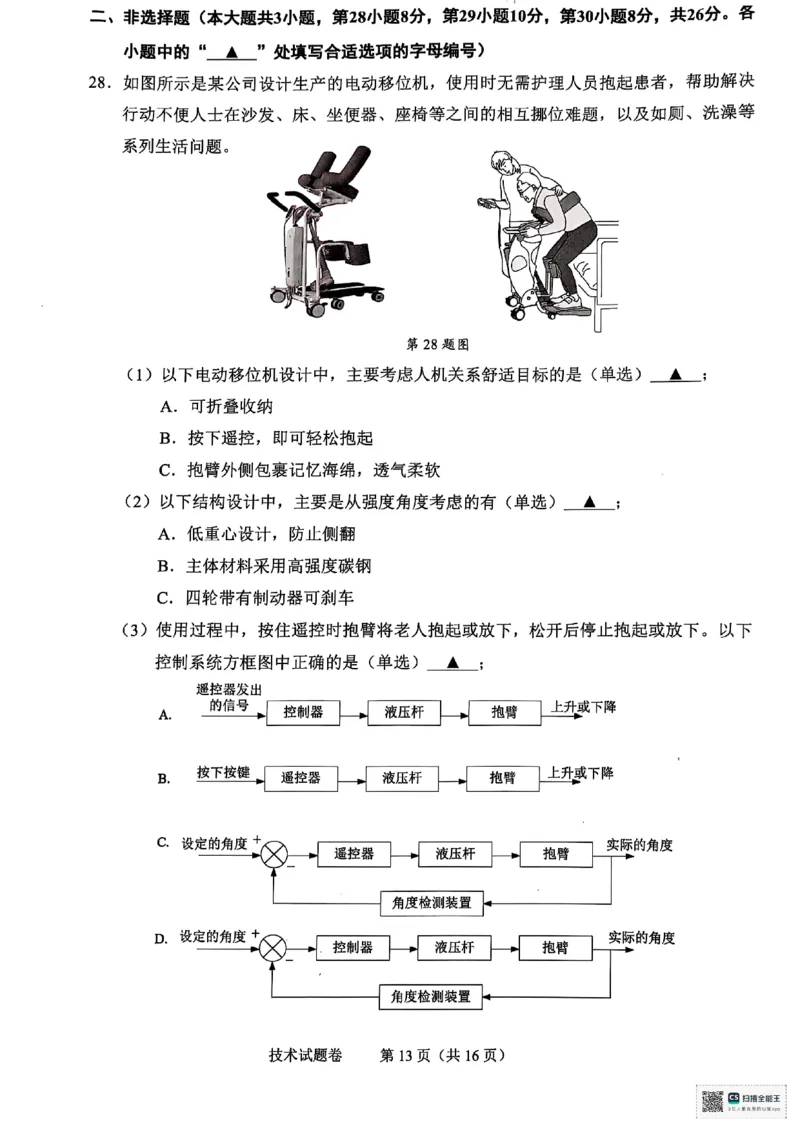 浙江省绍兴市2025届高三下学期4月二模试题技术试卷+答案_2025年4月_250411浙江省绍兴市2025届高三下学期4月二模（全科）