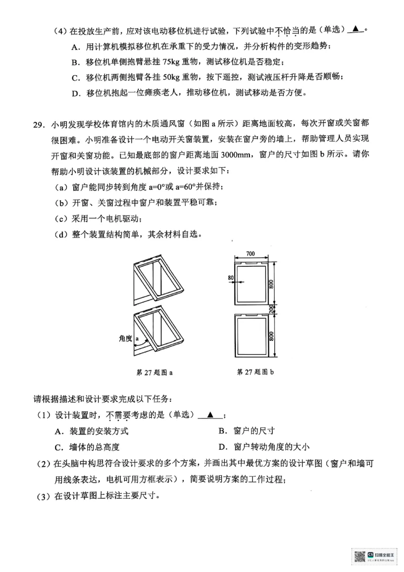 浙江省绍兴市2025届高三下学期4月二模试题技术试卷+答案_2025年4月_250411浙江省绍兴市2025届高三下学期4月二模（全科）