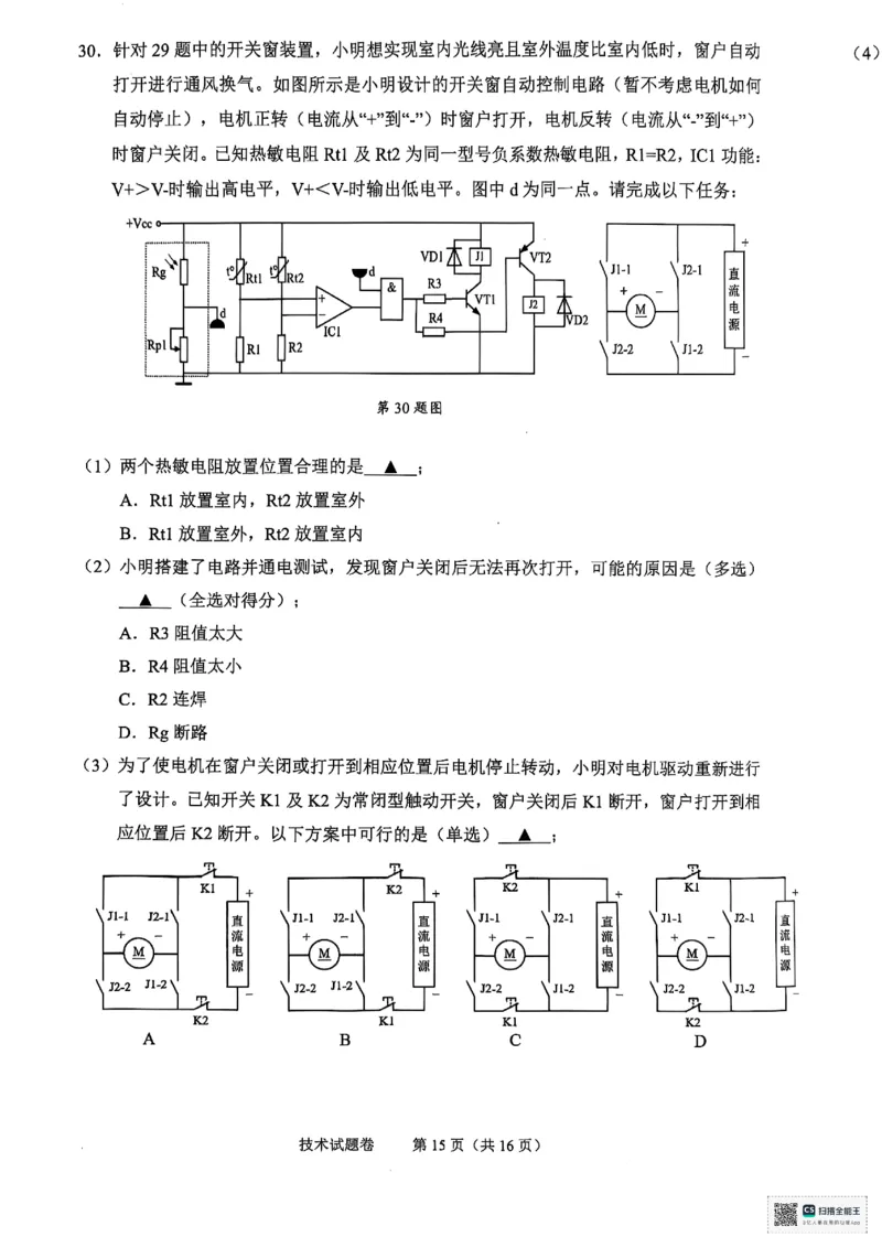 浙江省绍兴市2025届高三下学期4月二模试题技术试卷+答案_2025年4月_250411浙江省绍兴市2025届高三下学期4月二模（全科）