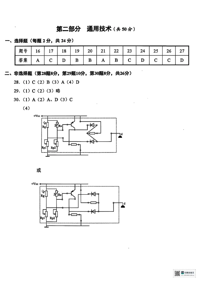 浙江省绍兴市2025届高三下学期4月二模试题技术试卷+答案_2025年4月_250411浙江省绍兴市2025届高三下学期4月二模（全科）
