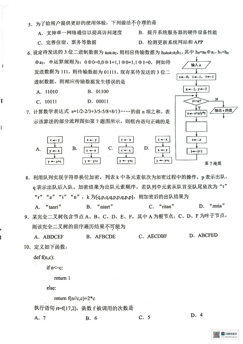 浙江省绍兴市2025届高三下学期4月二模试题技术试卷+答案_2025年4月_250411浙江省绍兴市2025届高三下学期4月二模（全科）