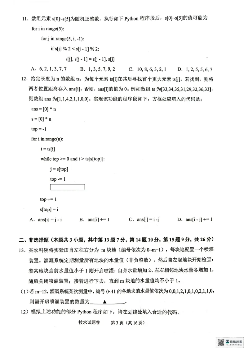 浙江省绍兴市2025届高三下学期4月二模试题技术试卷+答案_2025年4月_250411浙江省绍兴市2025届高三下学期4月二模（全科）