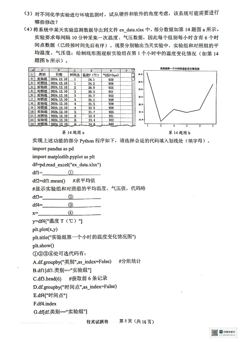 浙江省绍兴市2025届高三下学期4月二模试题技术试卷+答案_2025年4月_250411浙江省绍兴市2025届高三下学期4月二模（全科）