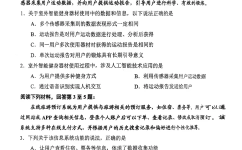 浙江省绍兴市2025届高三下学期4月二模试题技术试卷+答案_2025年4月_250411浙江省绍兴市2025届高三下学期4月二模（全科）