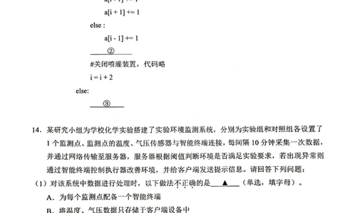 浙江省绍兴市2025届高三下学期4月二模试题技术试卷+答案_2025年4月_250411浙江省绍兴市2025届高三下学期4月二模（全科）