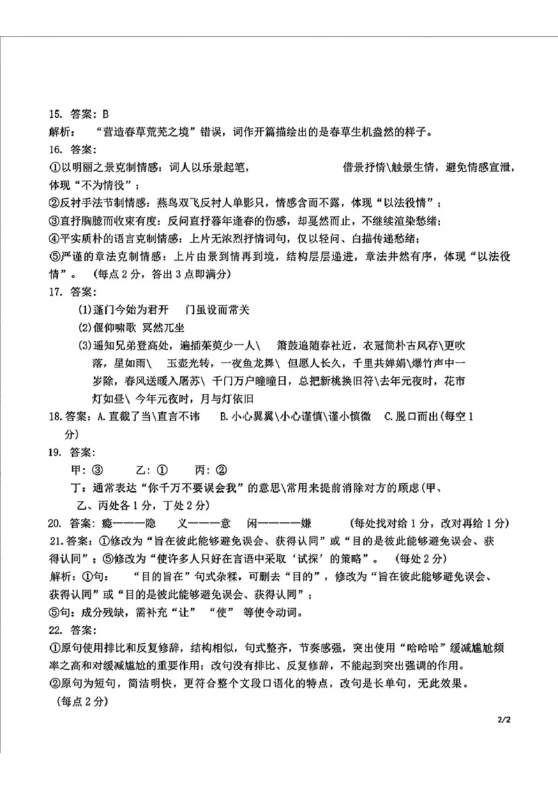 吉林省长春市东北师范大学附属中学2024-2025学年高三下学期第五次模拟考试语文答案_2025年5月_2505312025届吉林省长春市东北师范大学附属中学高三下学期第五次模拟考试（全科）