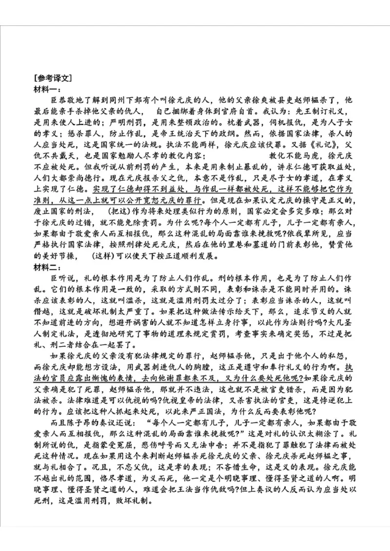 吉林省长春市东北师范大学附属中学2024-2025学年高三下学期第五次模拟考试语文答案_2025年5月_2505312025届吉林省长春市东北师范大学附属中学高三下学期第五次模拟考试（全科）