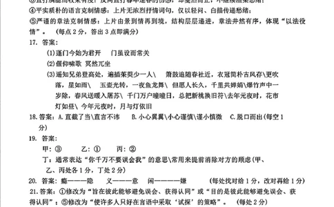 吉林省长春市东北师范大学附属中学2024-2025学年高三下学期第五次模拟考试语文答案_2025年5月_2505312025届吉林省长春市东北师范大学附属中学高三下学期第五次模拟考试（全科）
