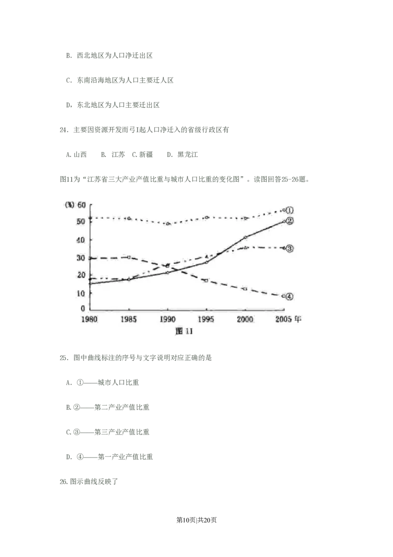 2008年高考地理试卷（江苏）（解析卷）_地理历年高考真题_新&middot;PDF版2008-2025&middot;高考地理真题_地理（按年份分类）2008-2025_2008&middot;地理高考真题