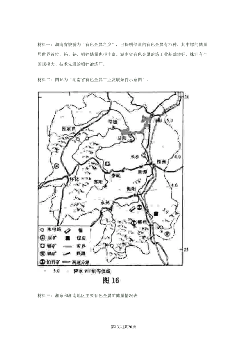 2008年高考地理试卷（江苏）（解析卷）_地理历年高考真题_新&middot;PDF版2008-2025&middot;高考地理真题_地理（按年份分类）2008-2025_2008&middot;地理高考真题