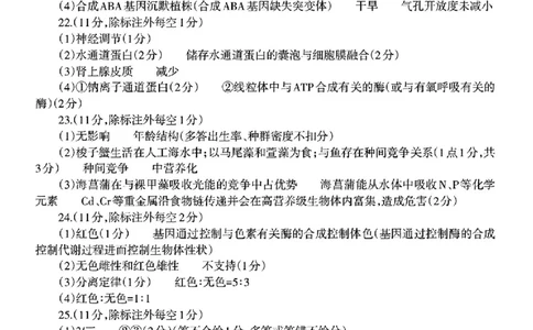 辽宁省协作校2024-2025学年度下学期高三第一次模拟考试生物答案_2025年3月_250328辽宁省协作校2024-2025学年度下学期高三第一次模拟考试（全科）