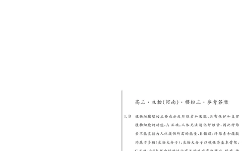生物答案_2025年4月_250423河南省豫东部分名校2025届高三下学期三模_2025届河南省豫东部分名校高三下学期三模生物试题