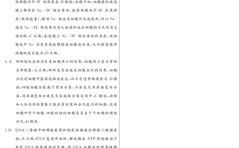 生物答案_2025年4月_250423河南省豫东部分名校2025届高三下学期三模_2025届河南省豫东部分名校高三下学期三模生物试题