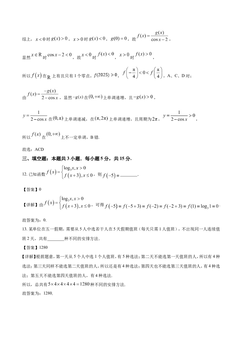 安徽省黄山市、宣城市2025届高三下学期毕业班质量检测（二模）数学试卷（解析）_2025年4月_250415安徽省宣城市黄山市2025届高三4月第二次模拟（全科）